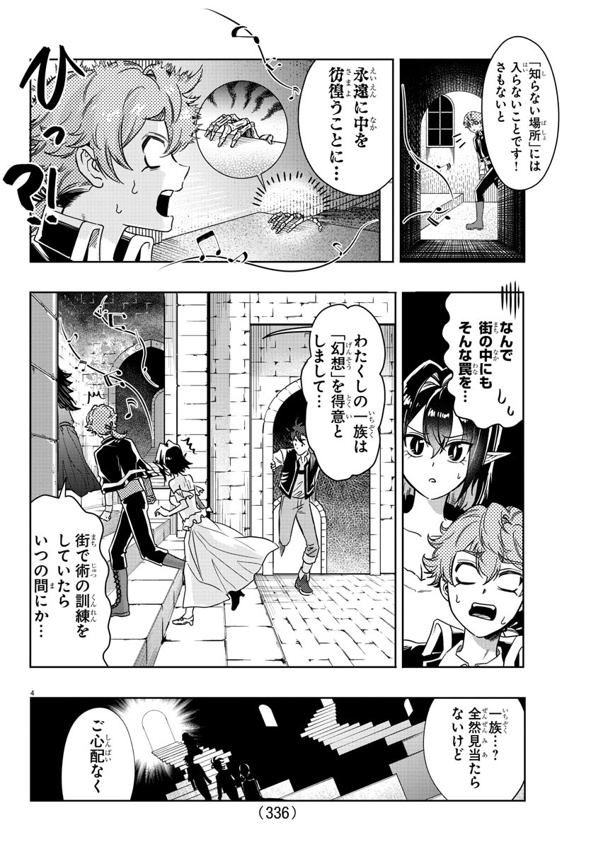 宝血のロニー 第22話 - Page 4