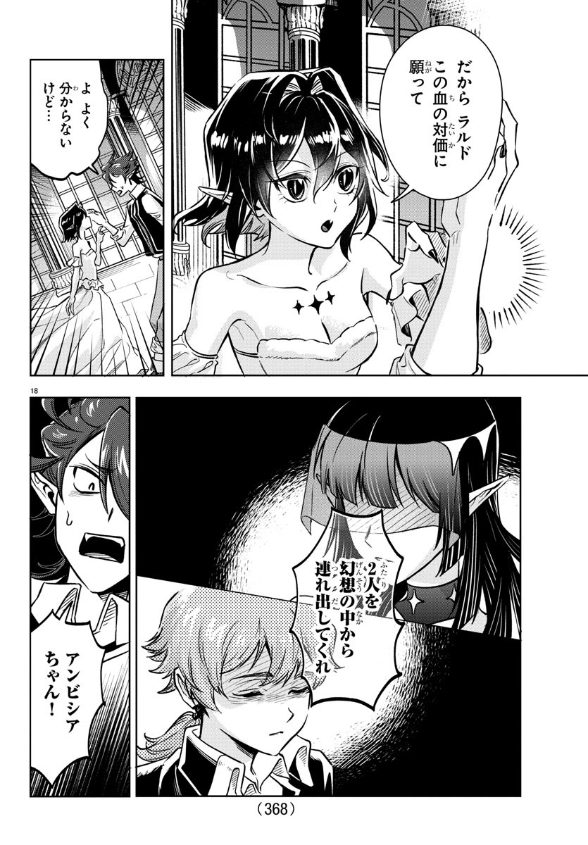 宝血のロニー 第24話 - Page 18