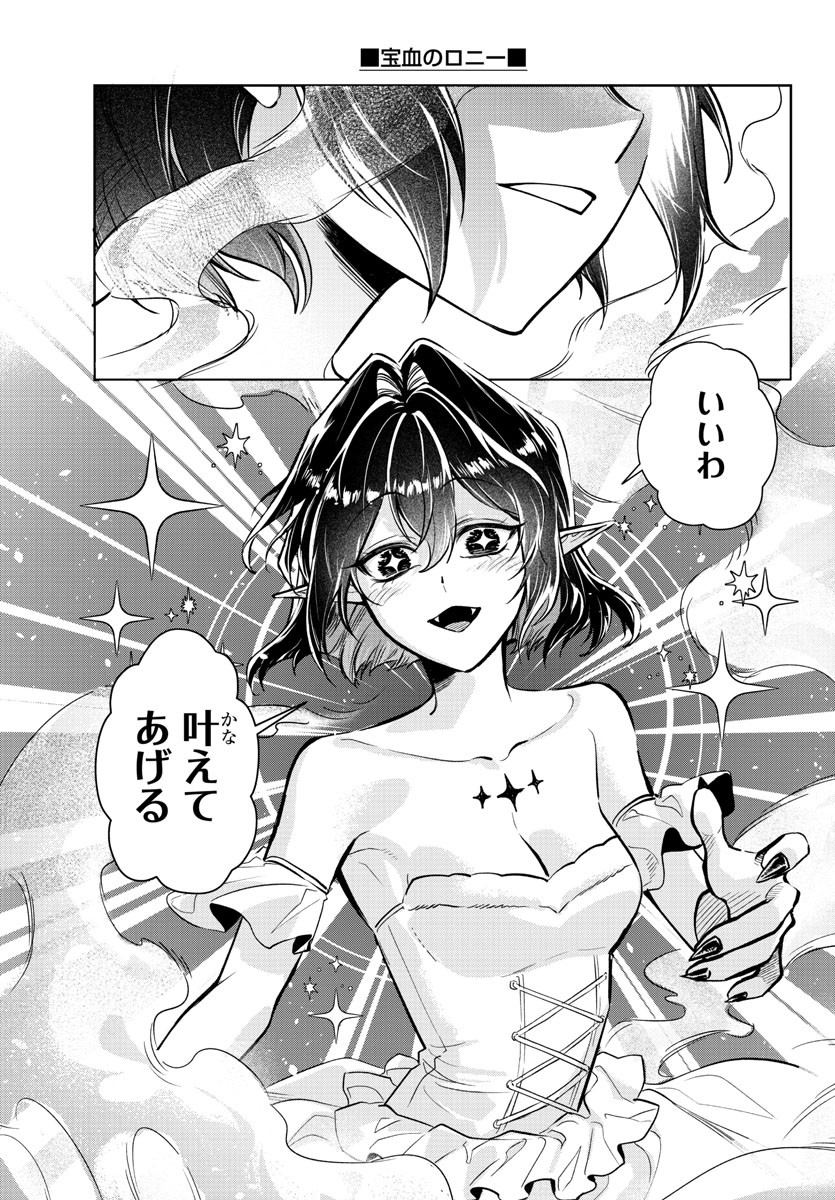 宝血のロニー 第24話 - Page 19