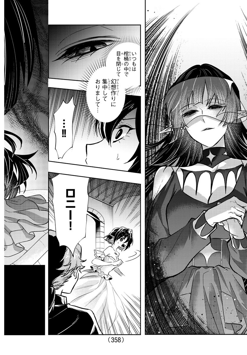 宝血のロニー 第24話 - Page 8