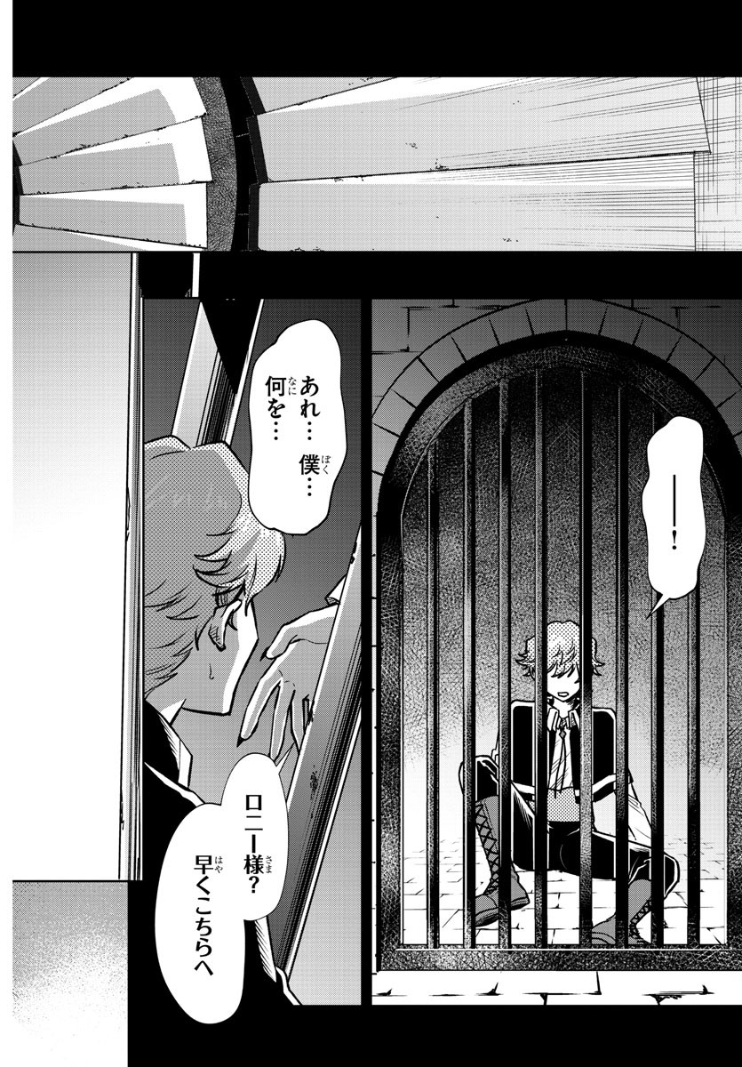宝血のロニー 第24話 - Page 10