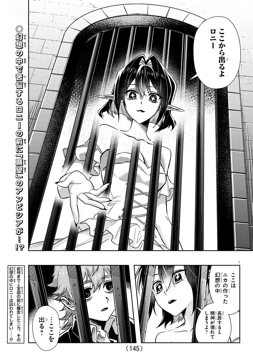 宝血のロニー 第25話 - Page 2