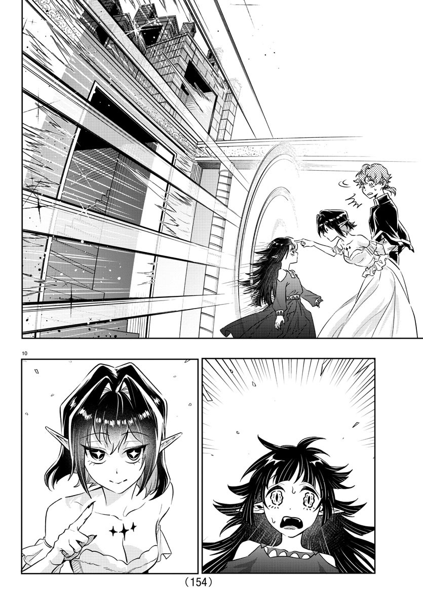 宝血のロニー 第25話 - Page 11