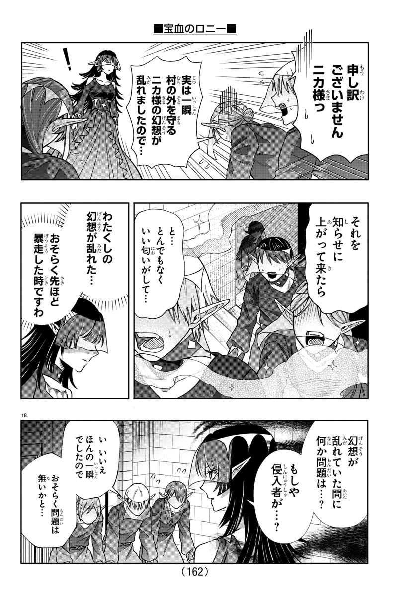 宝血のロニー 第25話 - Page 19