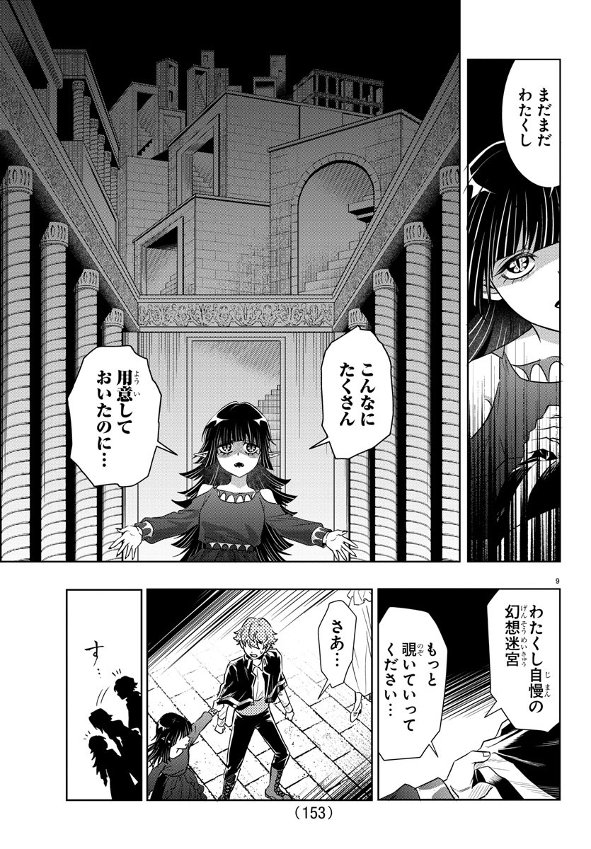 宝血のロニー 第25話 - Page 10