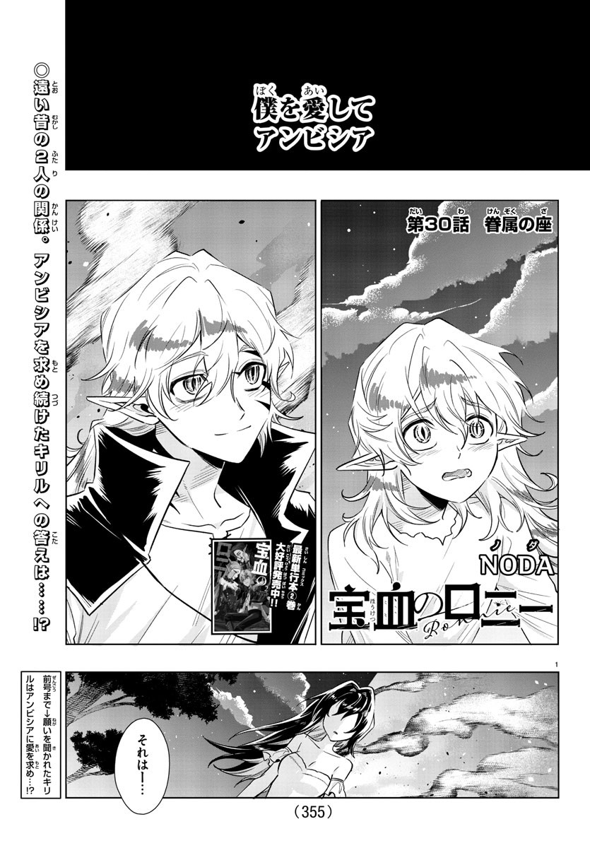 宝血のロニー 第30話 - Page 1