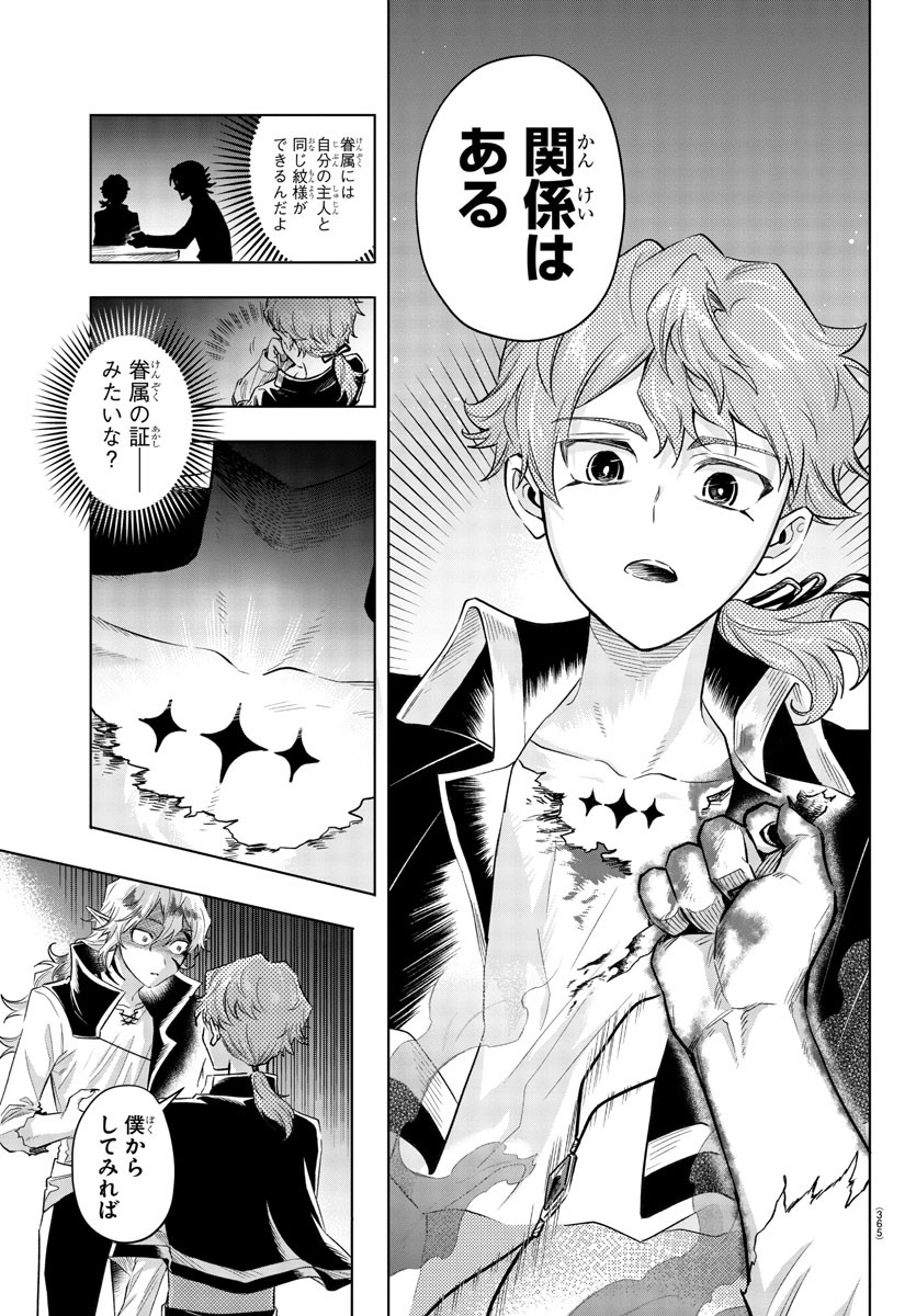 宝血のロニー 第30話 - Page 11