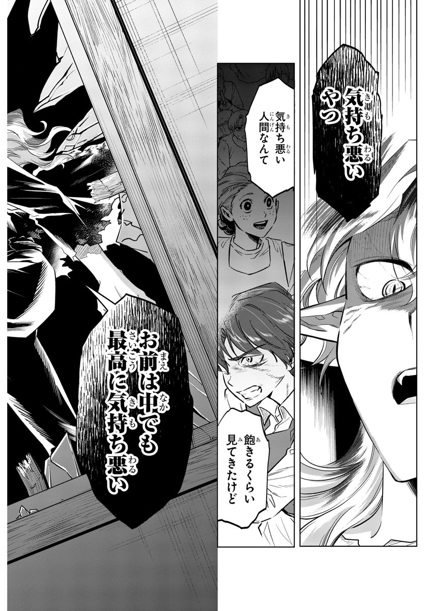 宝血のロニー 第30話 - Page 14