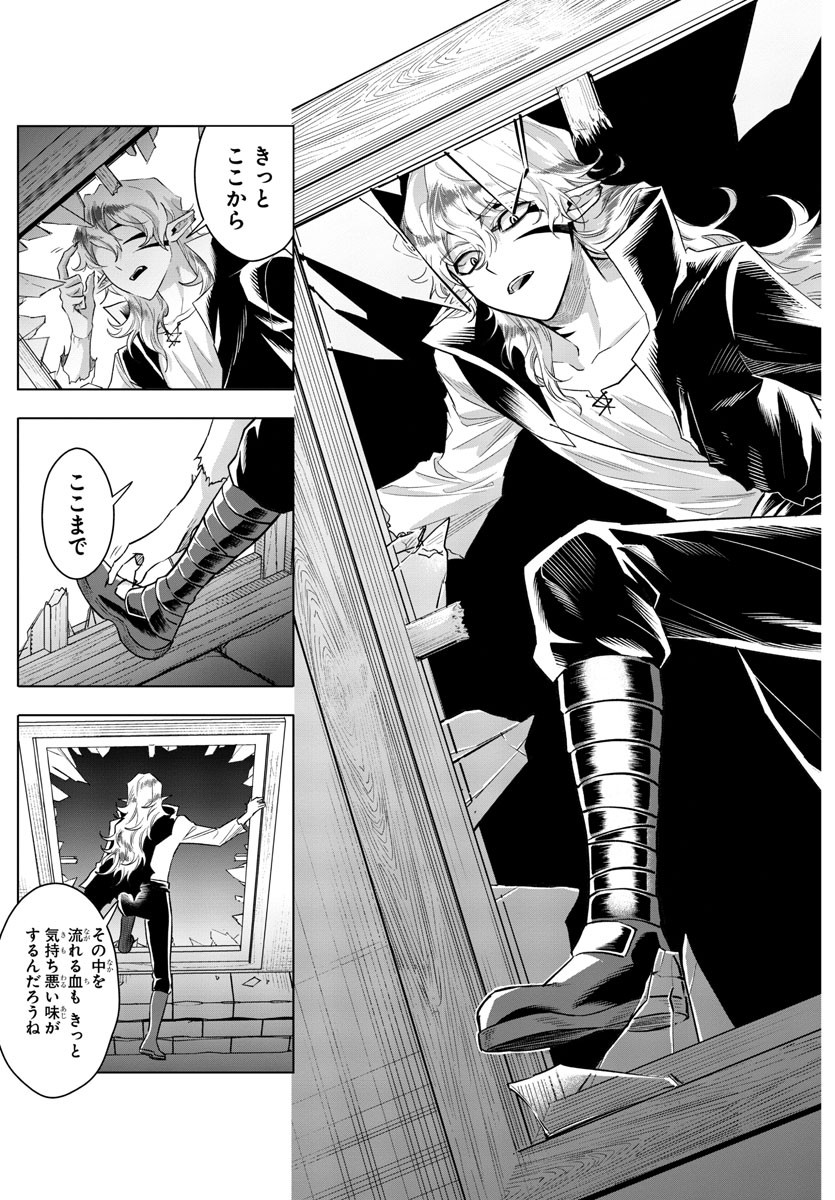 宝血のロニー 第30話 - Page 15
