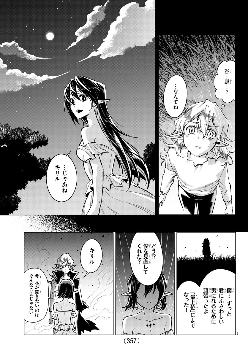 宝血のロニー 第30話 - Page 3