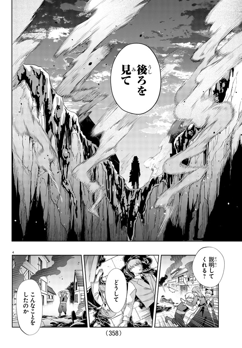 宝血のロニー 第30話 - Page 4