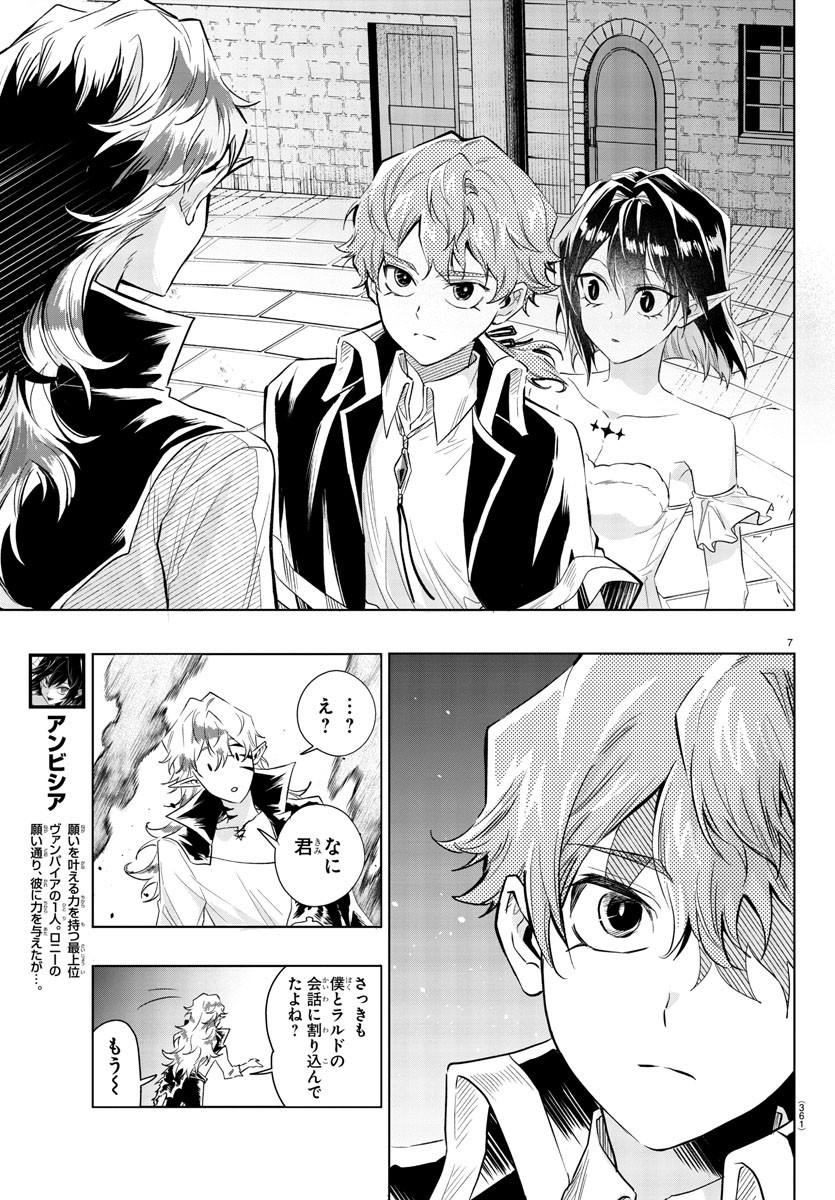 宝血のロニー 第30話 - Page 7