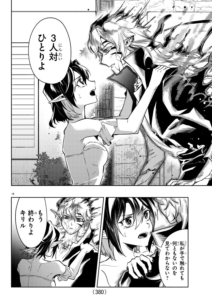 宝血のロニー 第34話 - Page 18