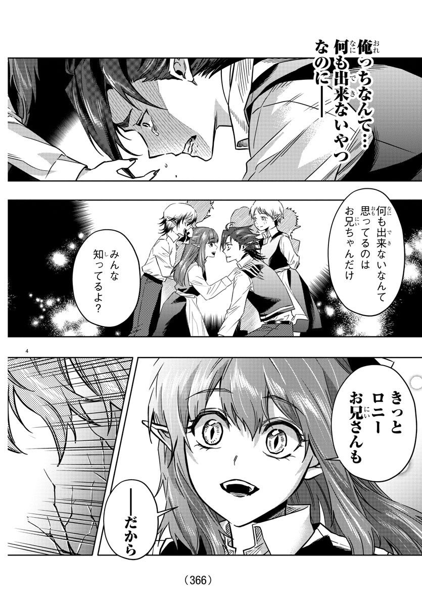 宝血のロニー 第34話 - Page 4