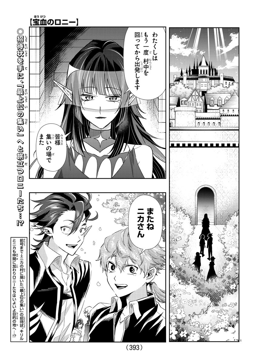 宝血のロニー 第37話 - Page 1