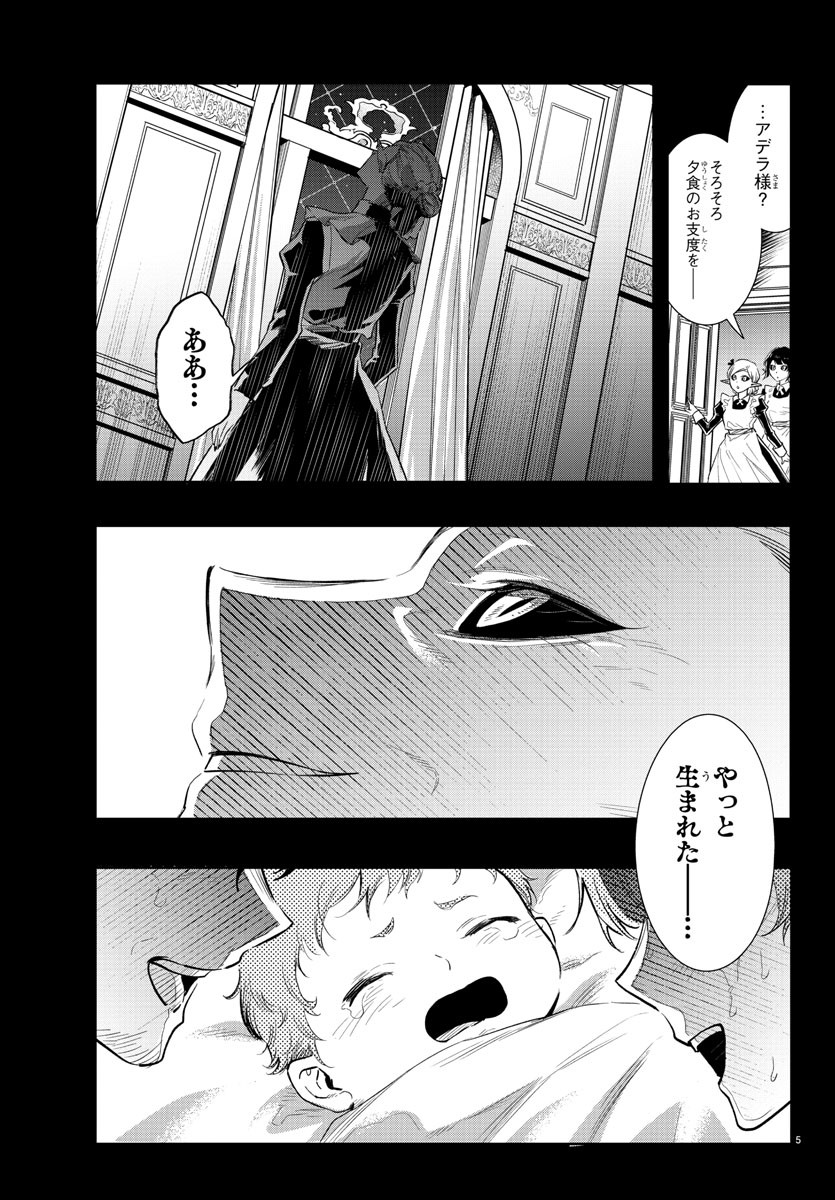 宝血のロニー 第40話 - Page 5