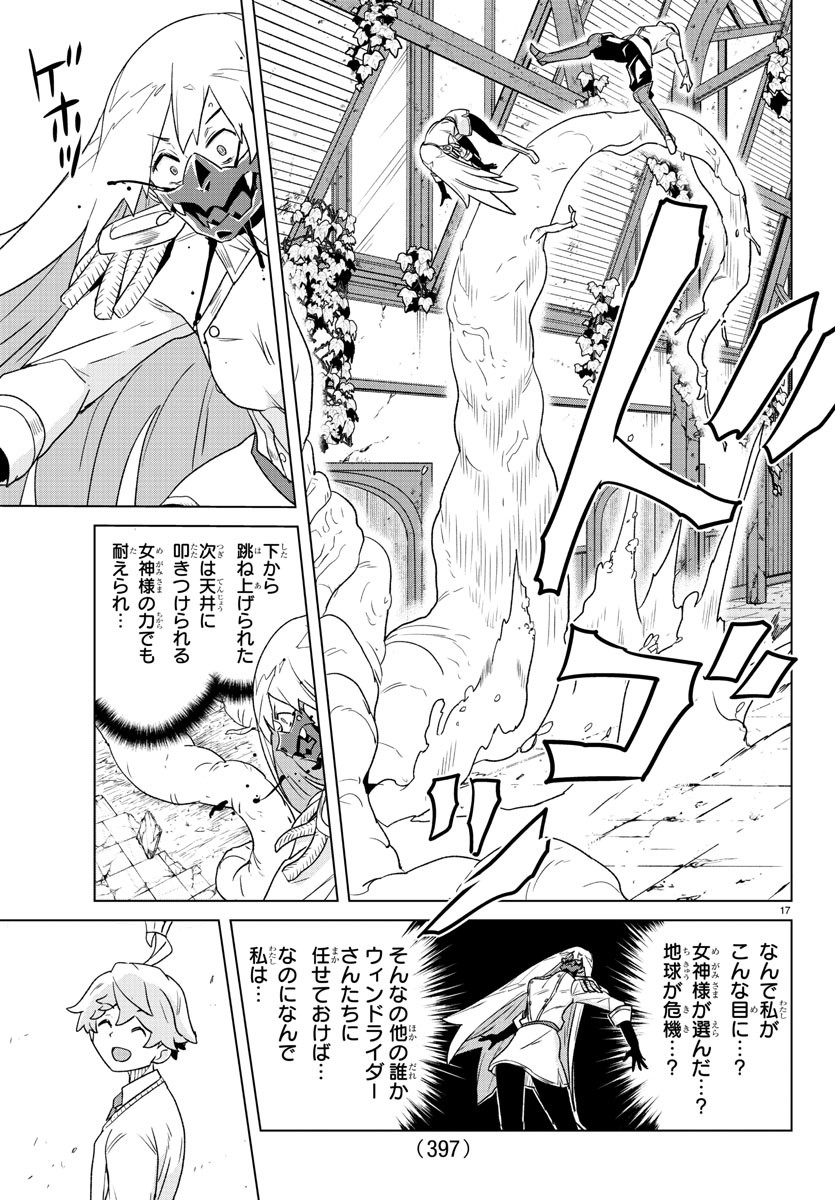 僕が恋するコズミックスター 第33話 - Page 17