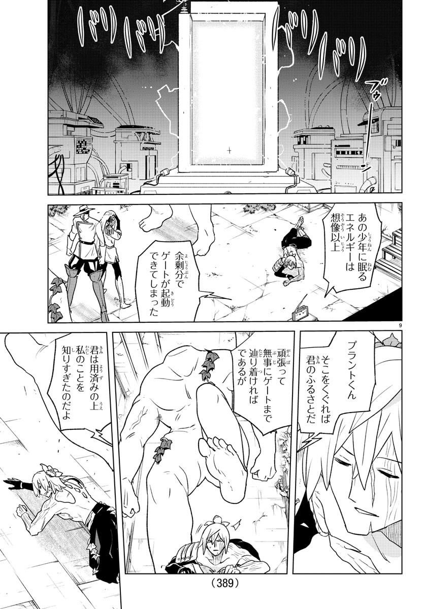 僕が恋するコズミックスター 第33話 - Page 9