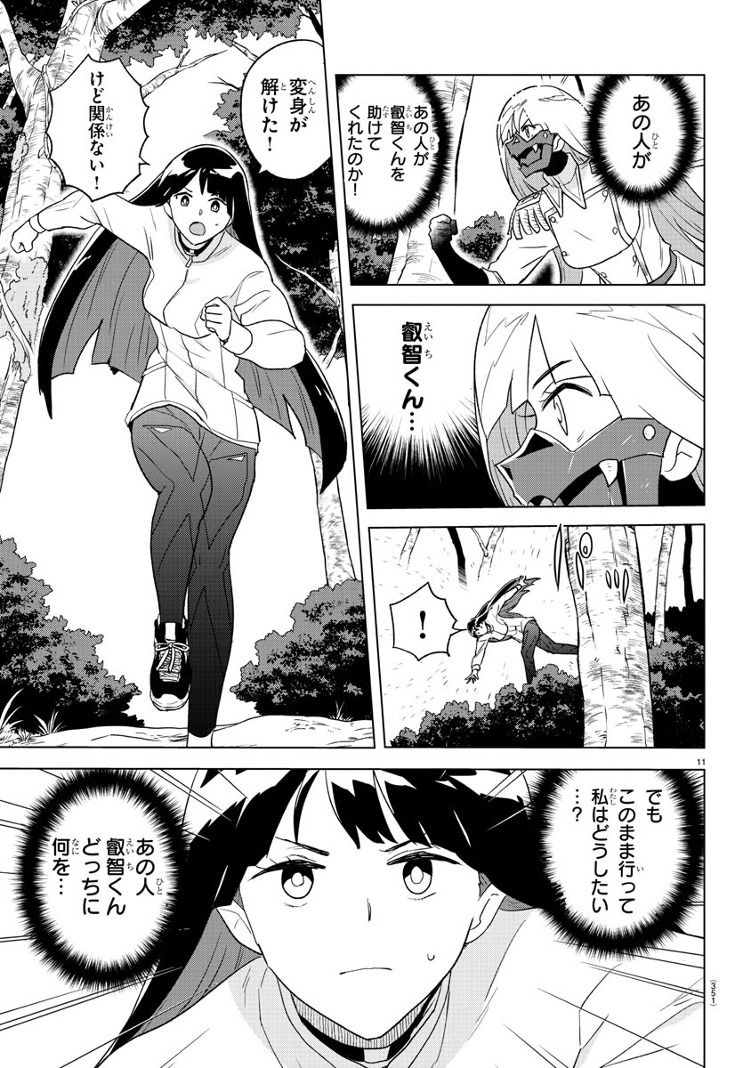 僕が恋するコズミックスター 第34話 - Page 11