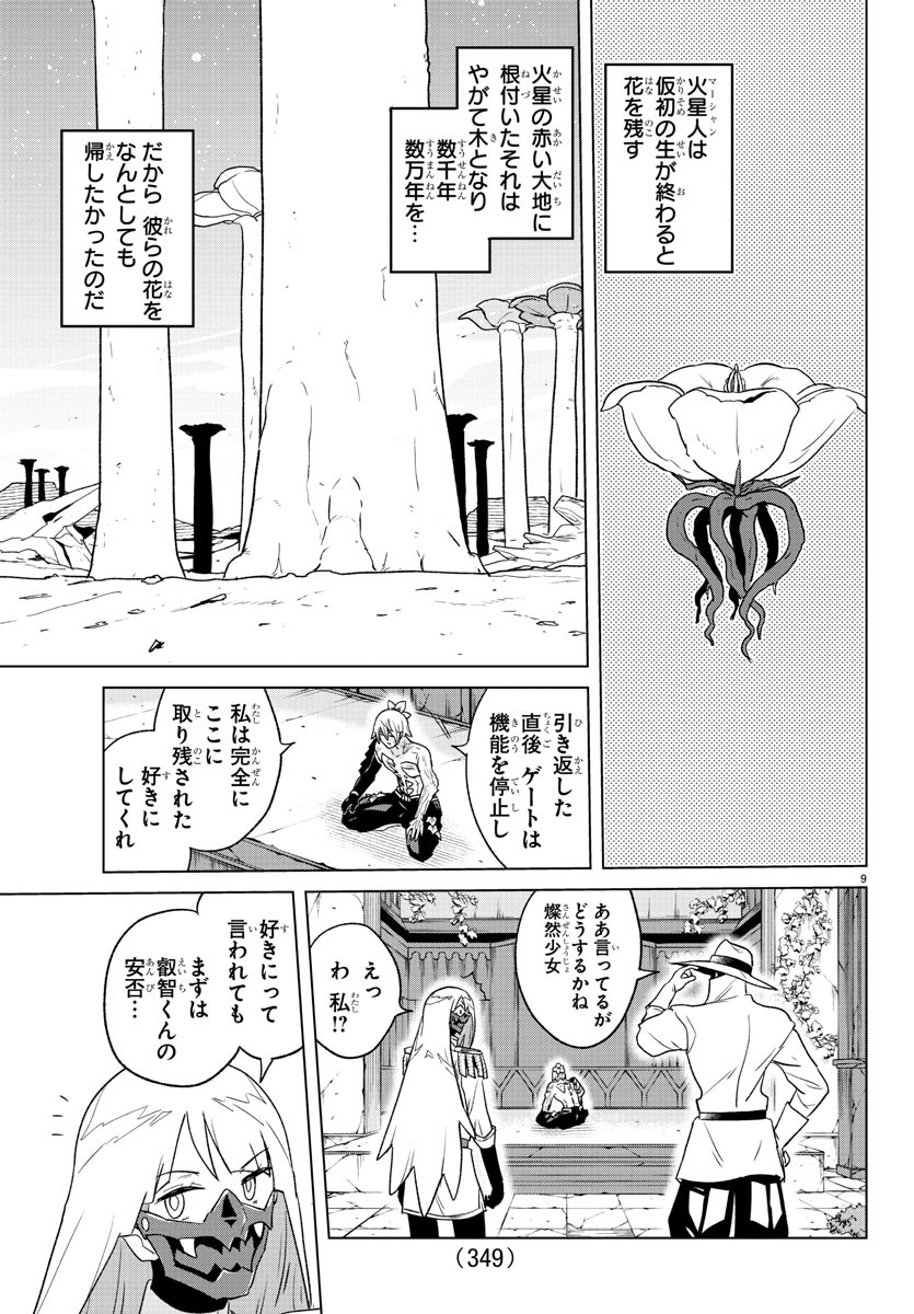 僕が恋するコズミックスター 第34話 - Page 9