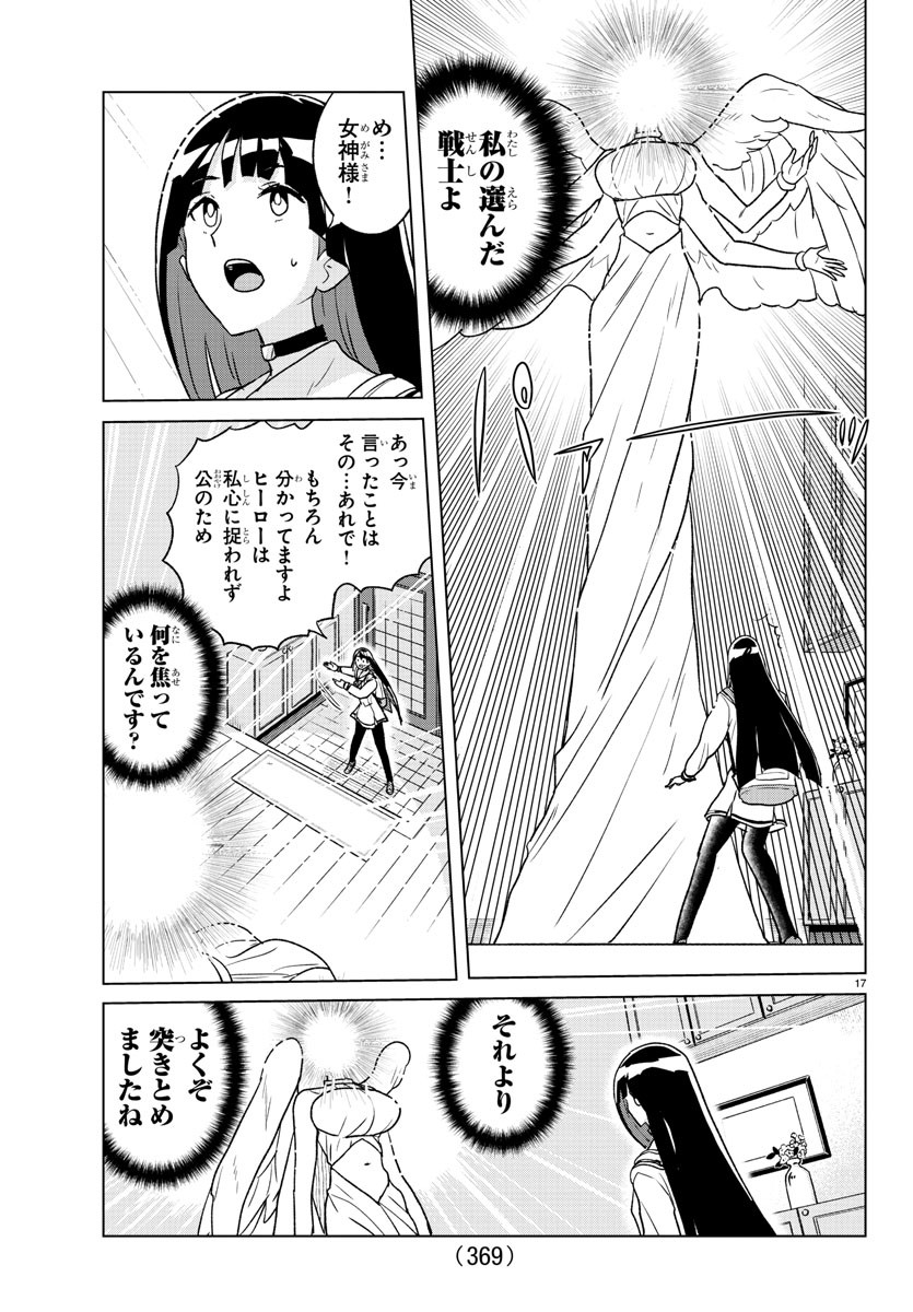 僕が恋するコズミックスター 第35話 - Page 17