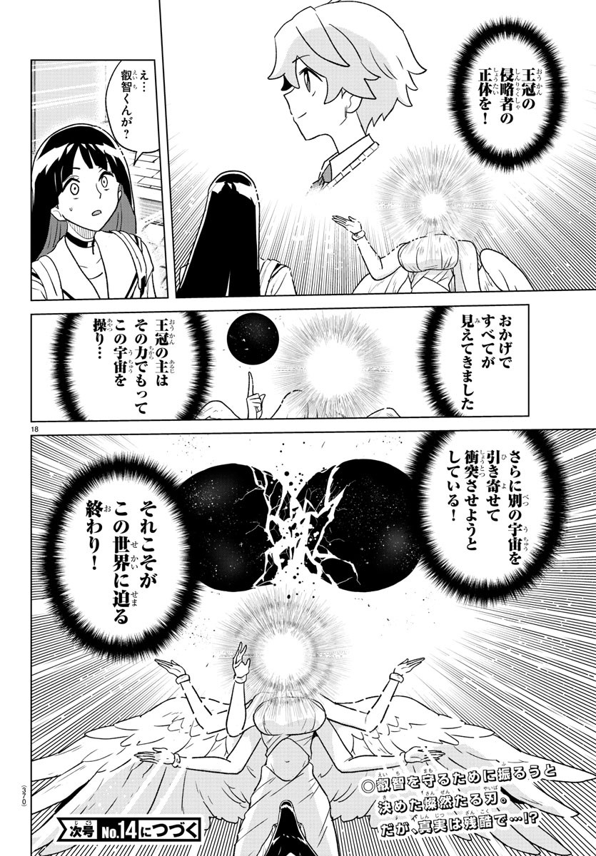 僕が恋するコズミックスター 第35話 - Page 18