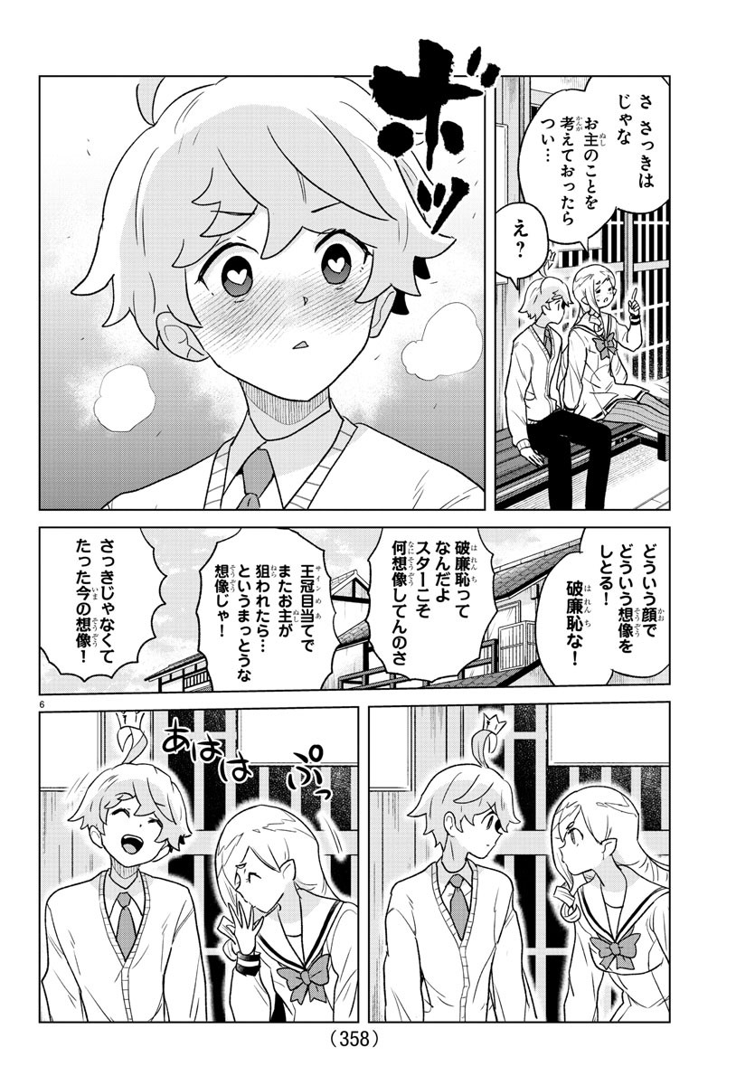 僕が恋するコズミックスター 第35話 - Page 6