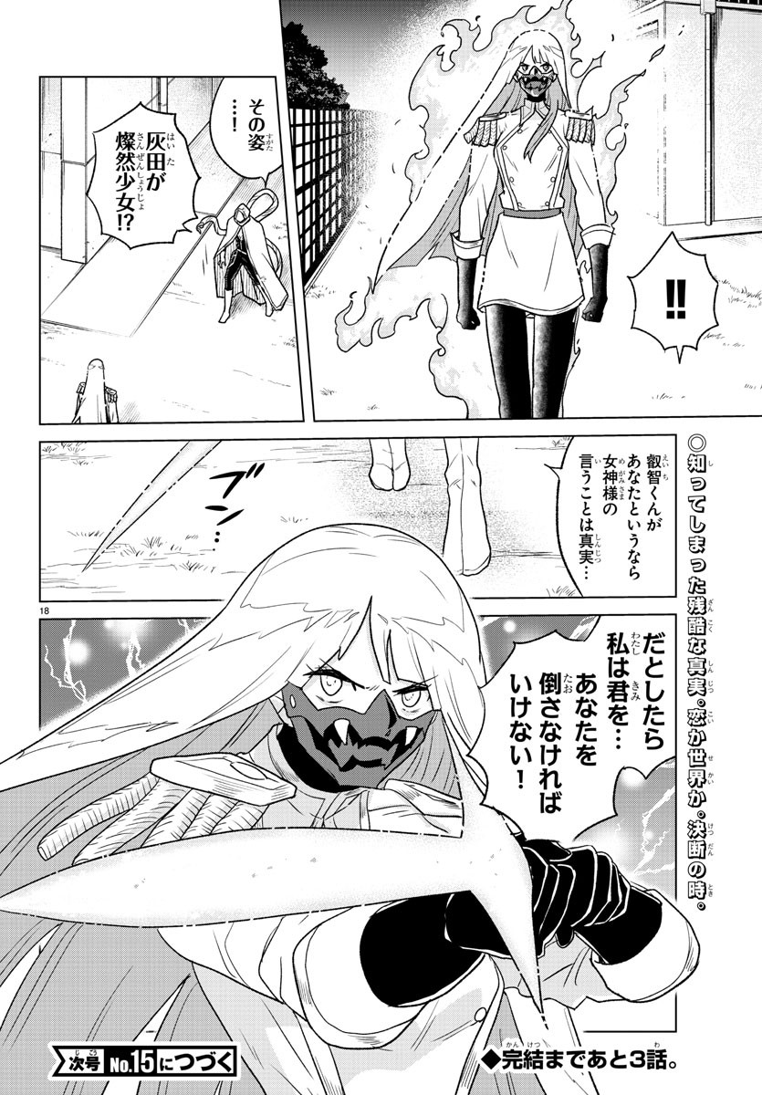 僕が恋するコズミックスター 第36話 - Page 18