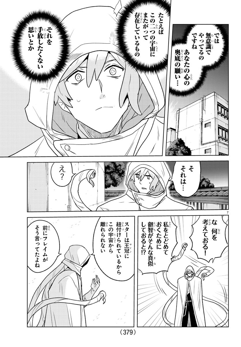 僕が恋するコズミックスター 第37話 - Page 7