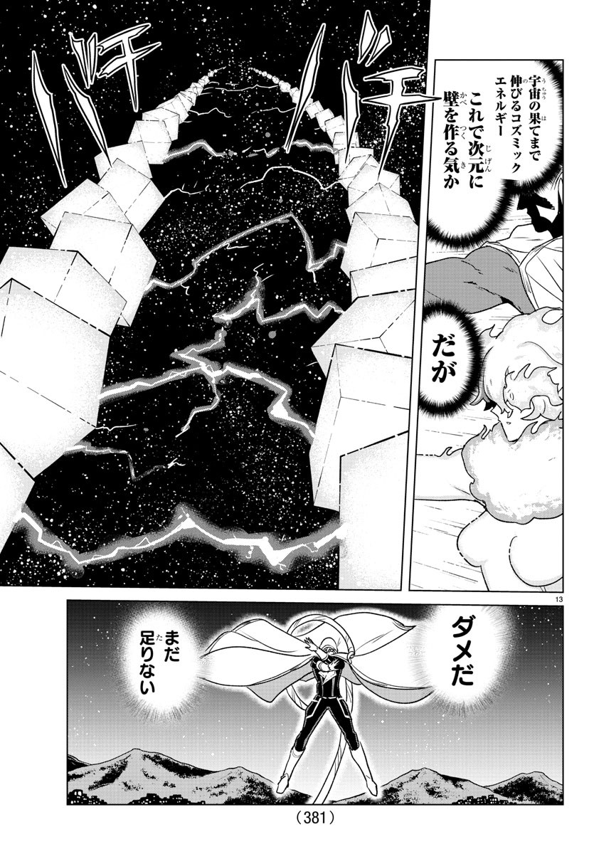 僕が恋するコズミックスター 第38話 - Page 13