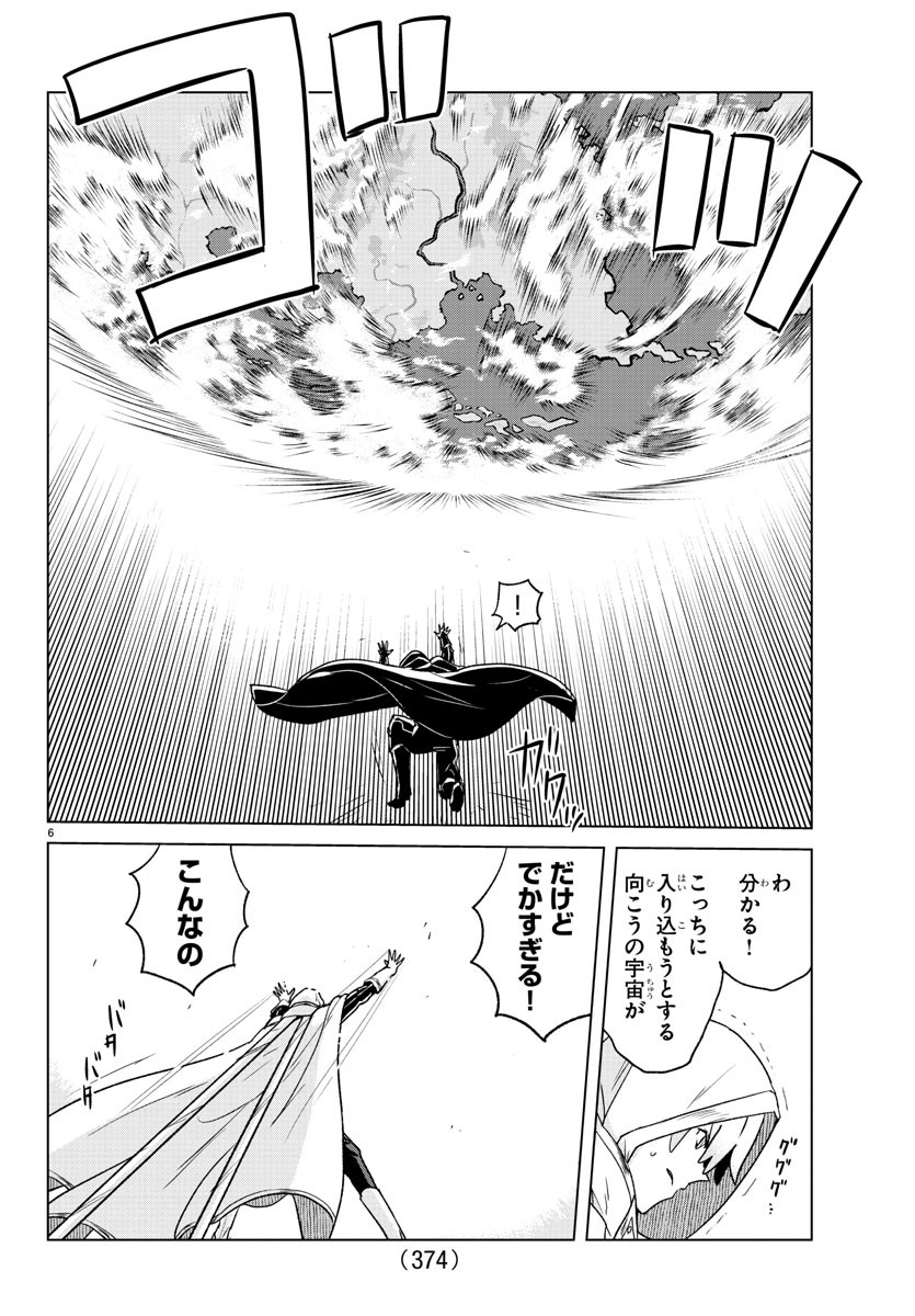 僕が恋するコズミックスター 第38話 - Page 6