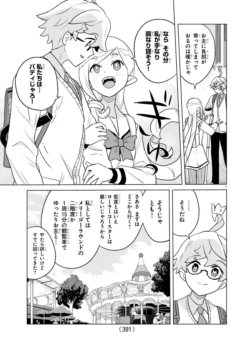 僕が恋するコズミックスター 第39話 - Page 7