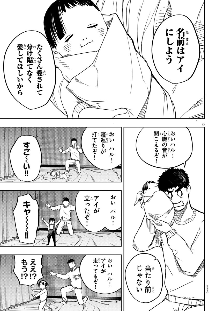 灰色の陰陽師 第11話 - Page 13