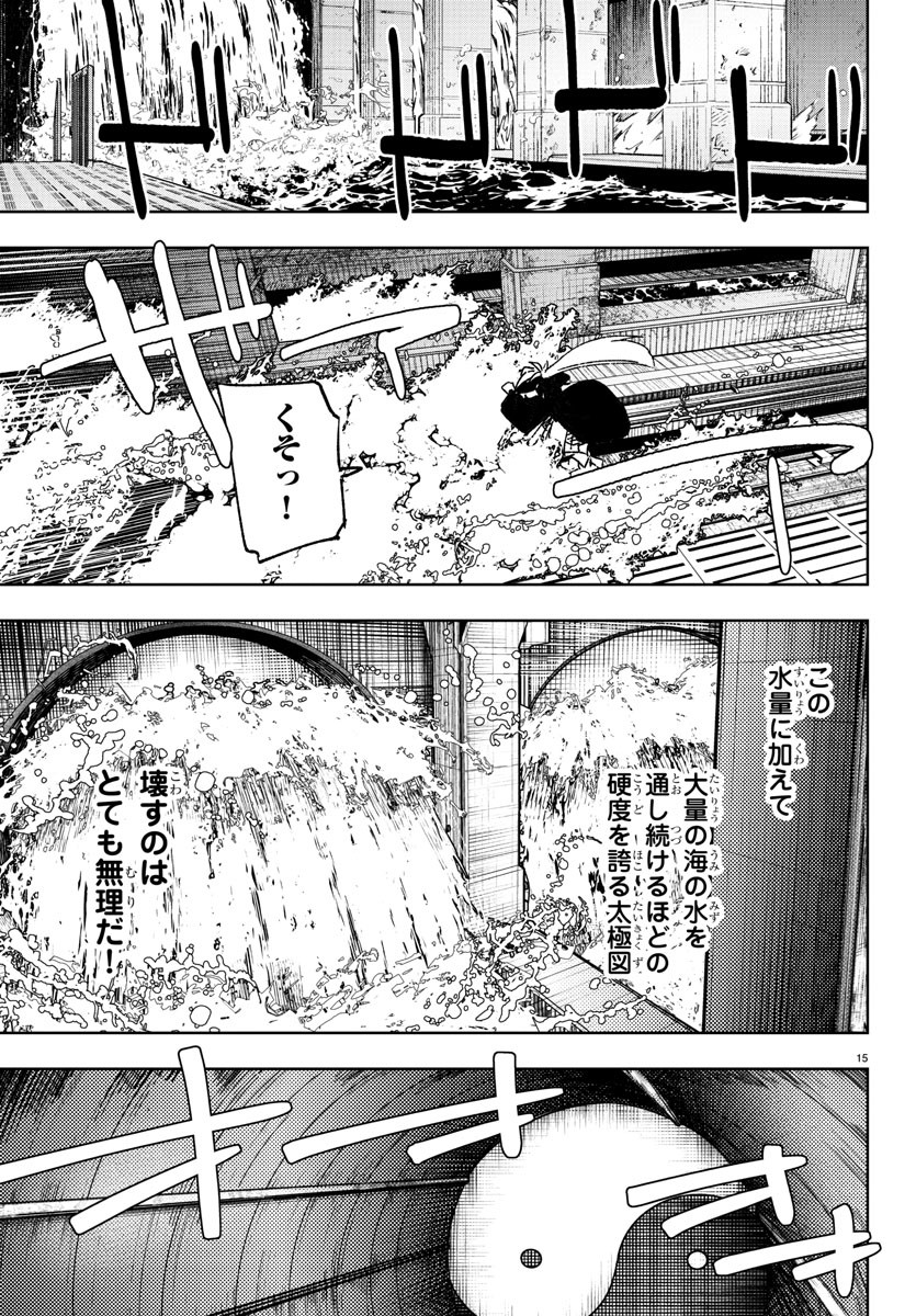 灰色の陰陽師 第13話 - Page 15