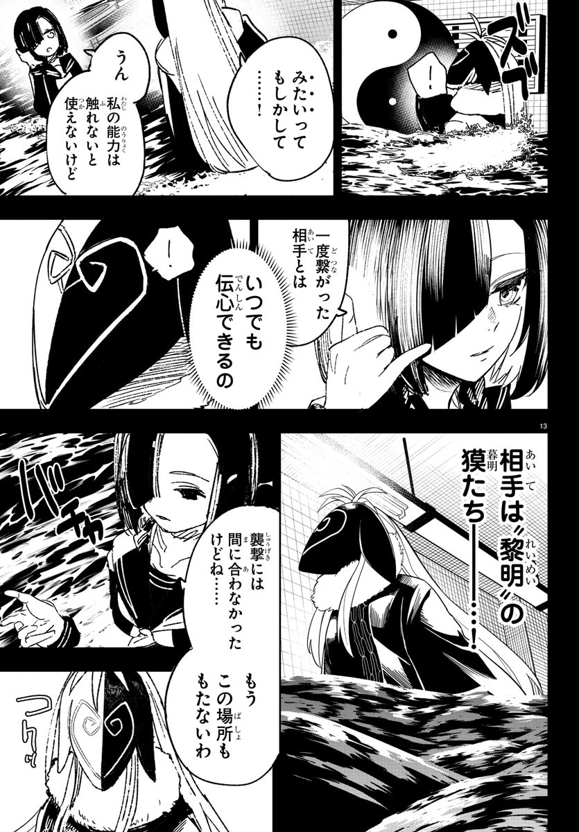 灰色の陰陽師 第14話 - Page 13