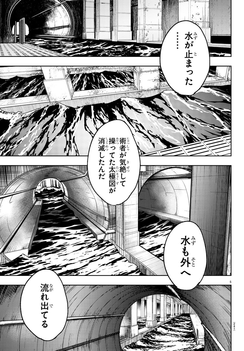 灰色の陰陽師 第15話 - Page 5