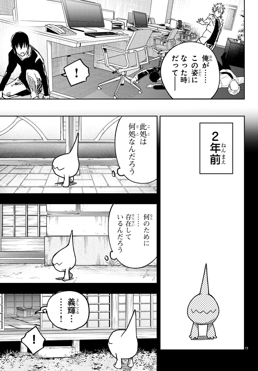 灰色の陰陽師 第18話 - Page 13