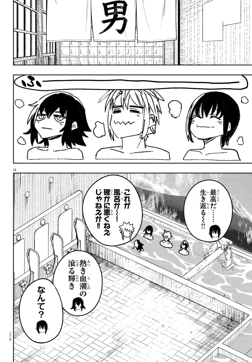 灰色の陰陽師 第20話 - Page 13