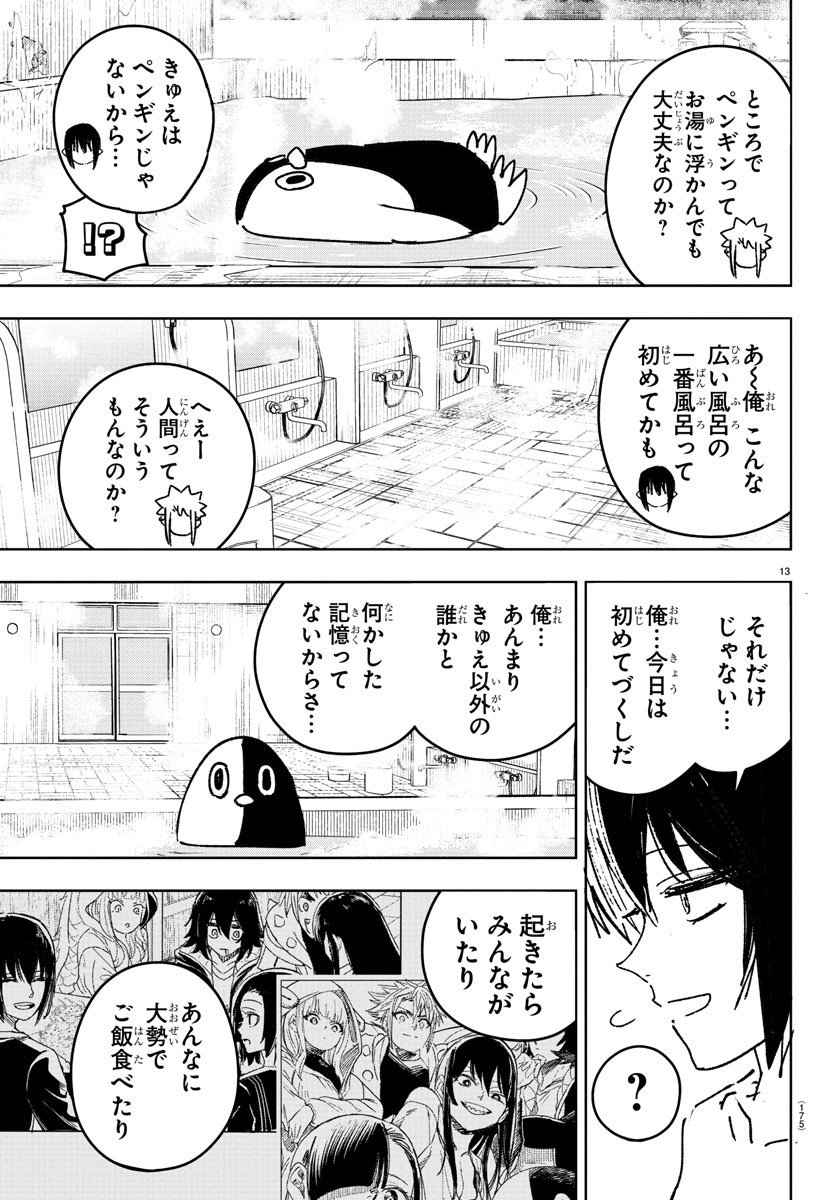 灰色の陰陽師 第20話 - Page 14