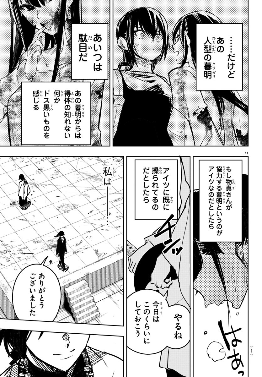 灰色の陰陽師 第23話 - Page 11