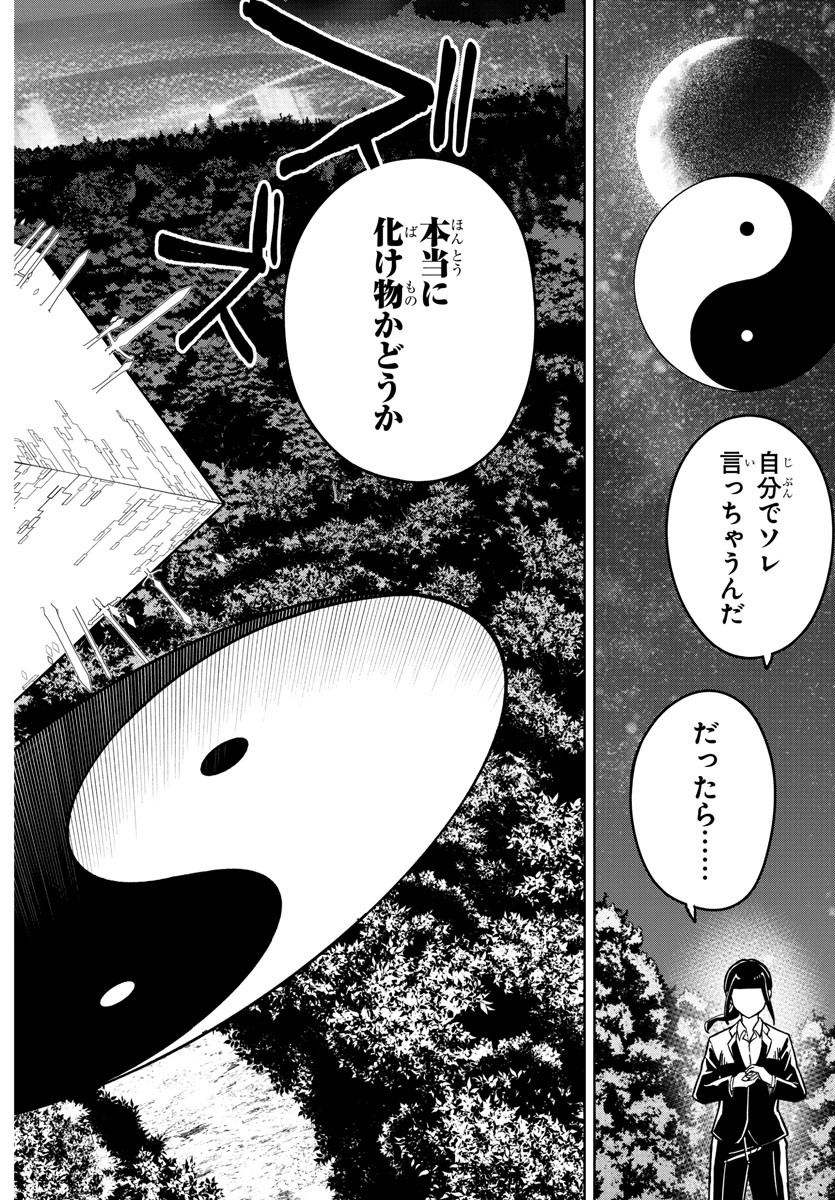 灰色の陰陽師 第25話 - Page 11