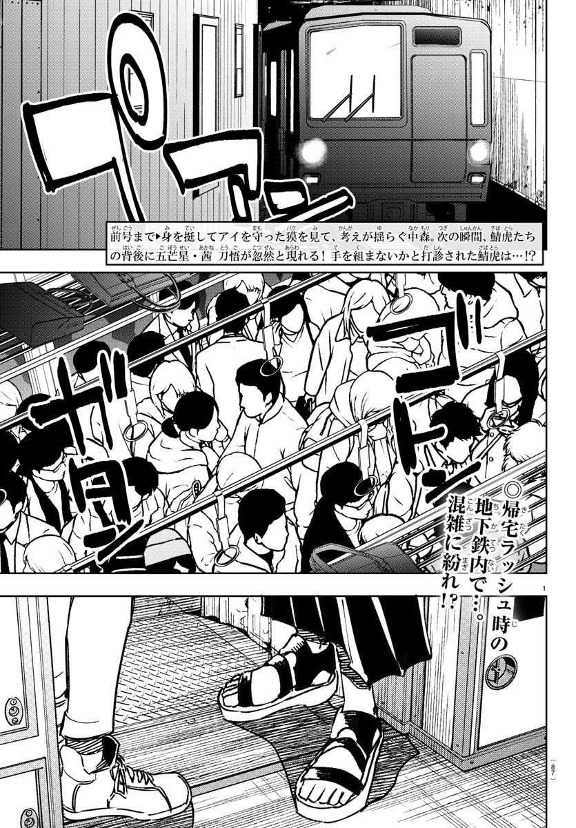 灰色の陰陽師 第27話 - Page 2