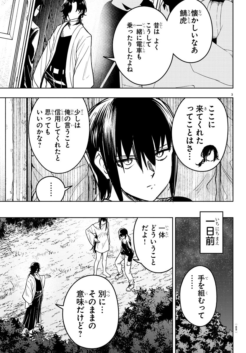 灰色の陰陽師 第27話 - Page 4