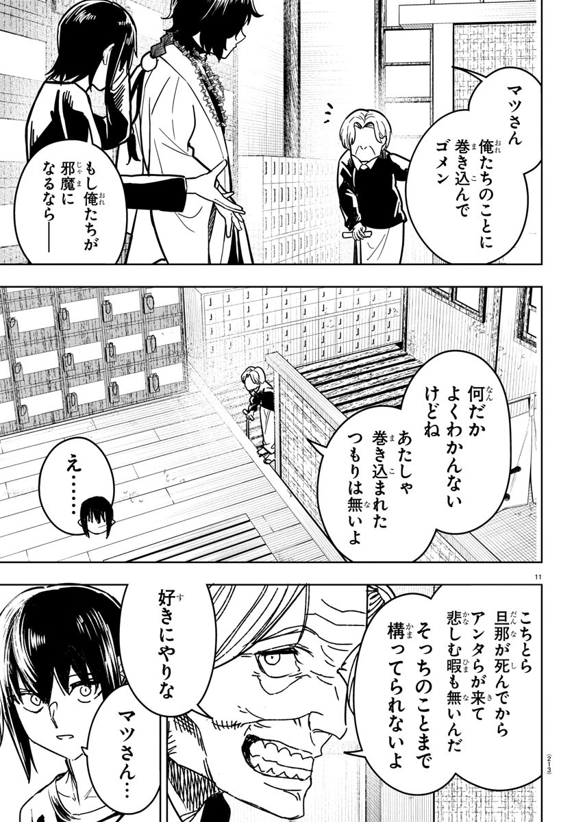 灰色の陰陽師 第28話 - Page 11