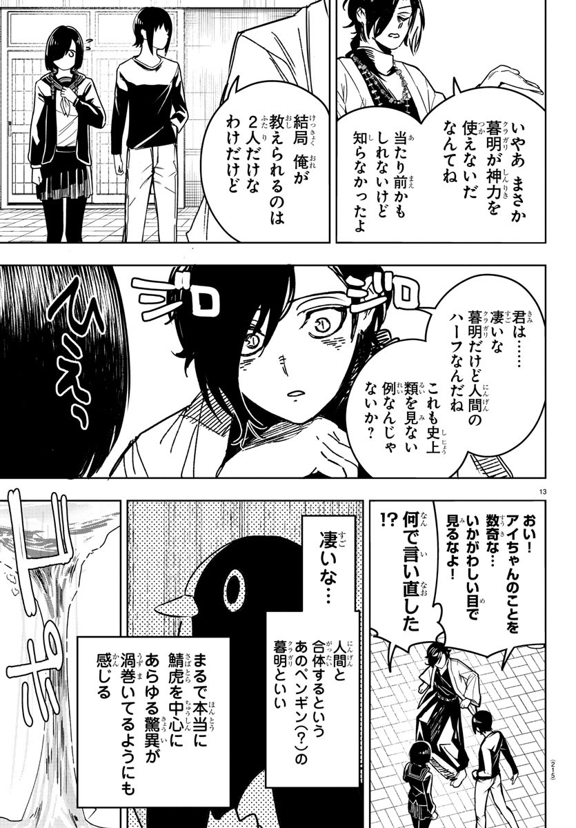 灰色の陰陽師 第28話 - Page 13