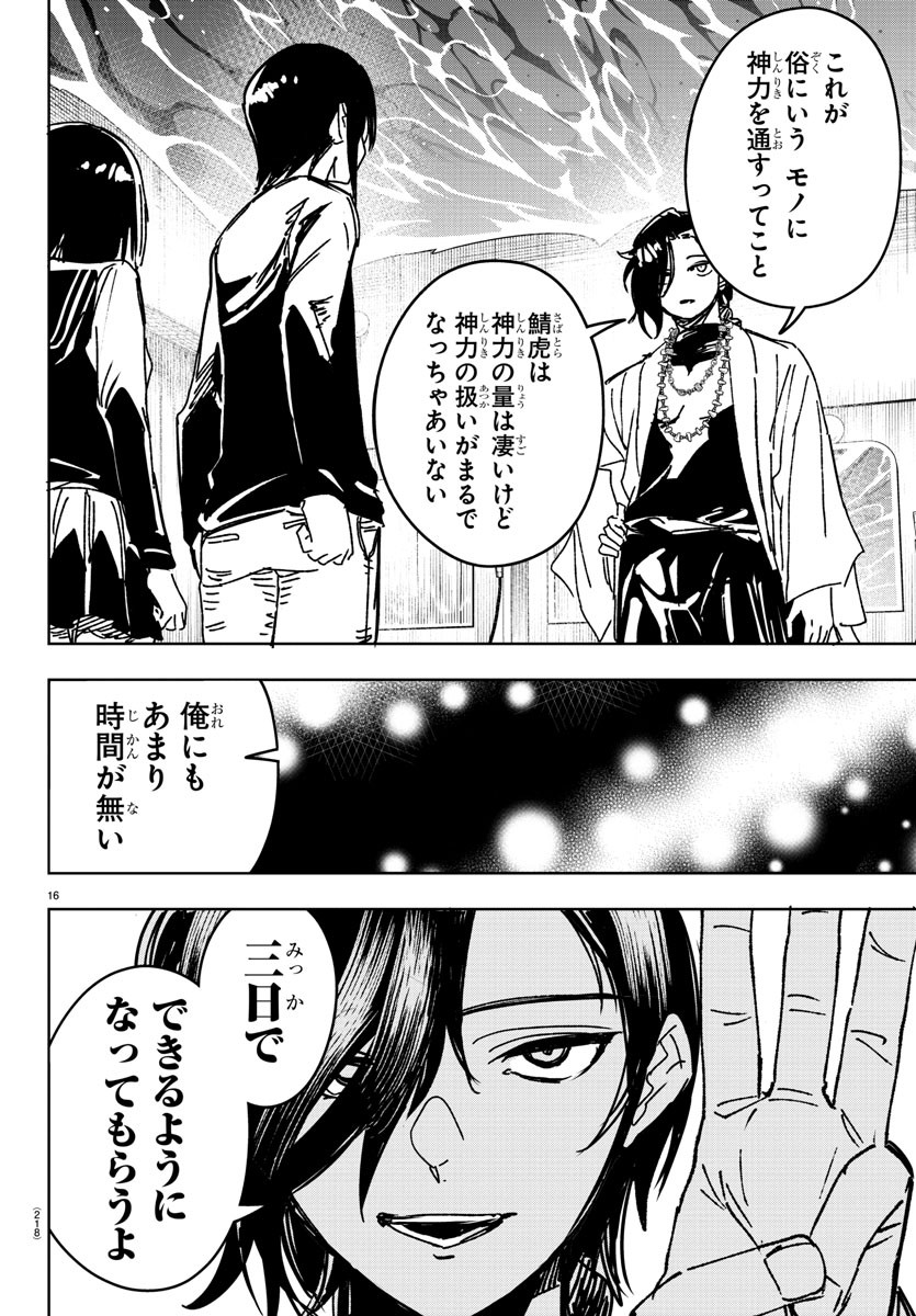 灰色の陰陽師 第28話 - Page 16