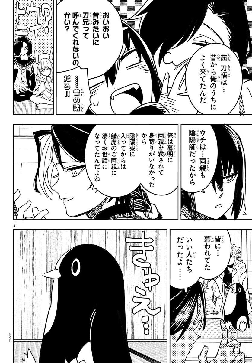 灰色の陰陽師 第28話 - Page 4