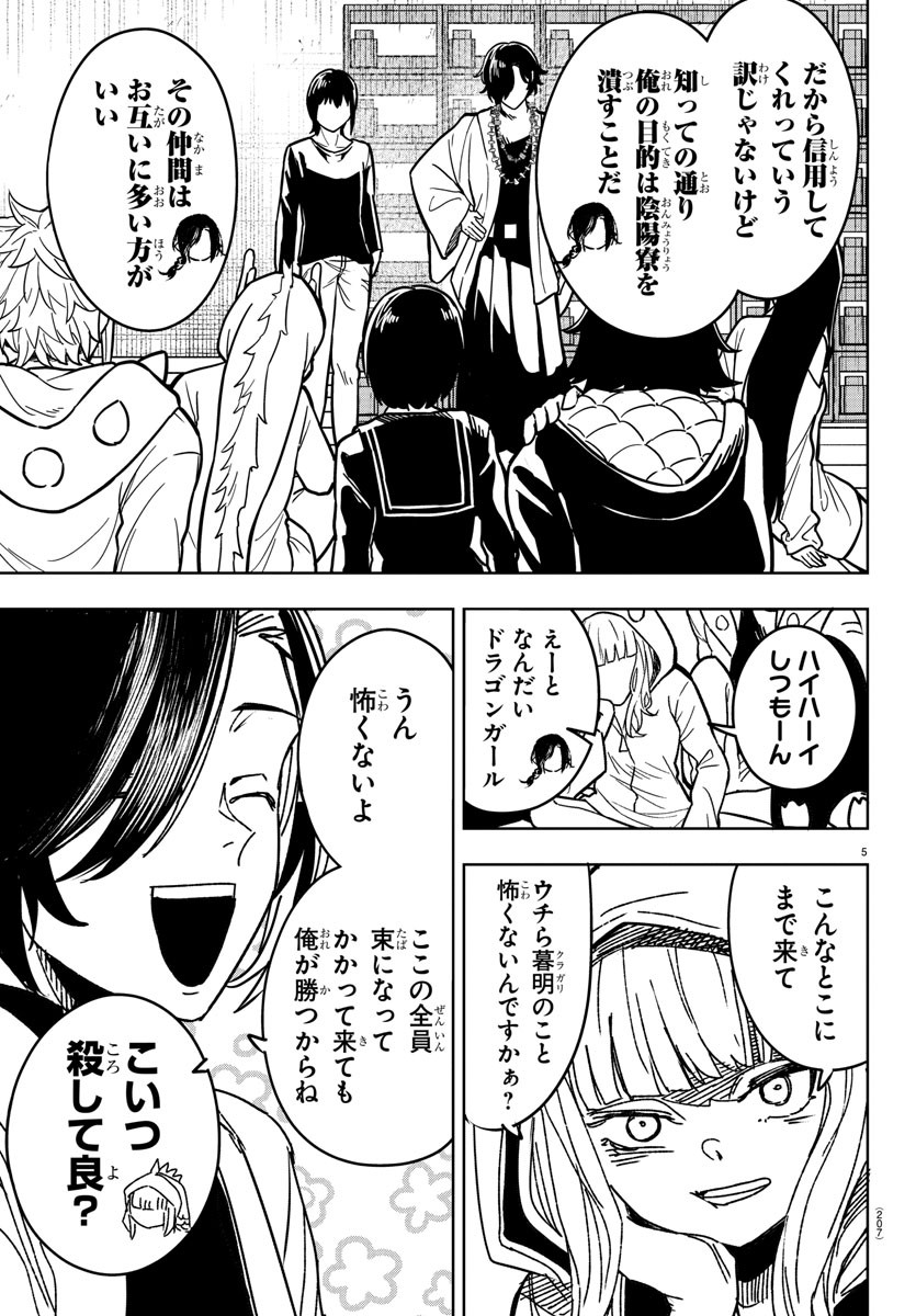 灰色の陰陽師 第28話 - Page 5