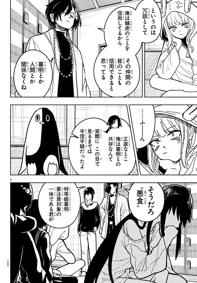 灰色の陰陽師 第28話 - Page 6