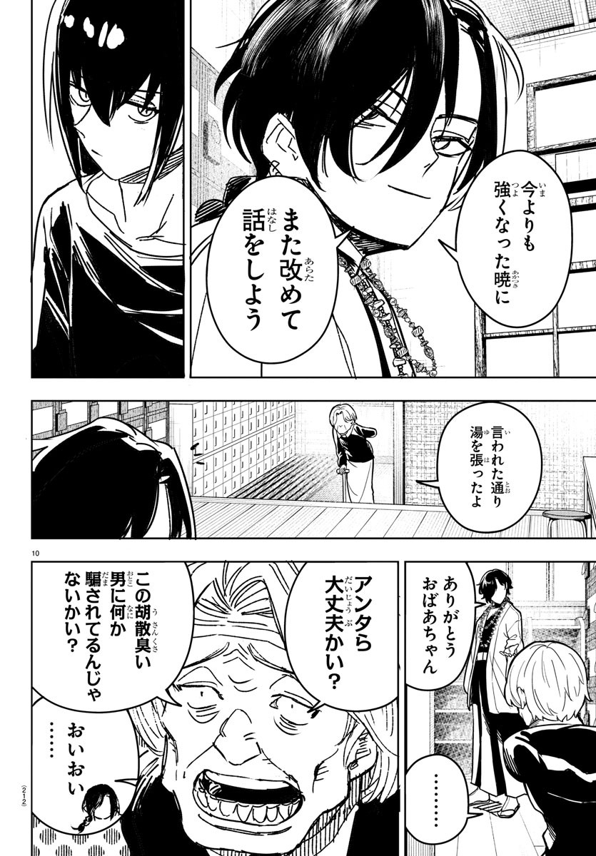 灰色の陰陽師 第28話 - Page 10